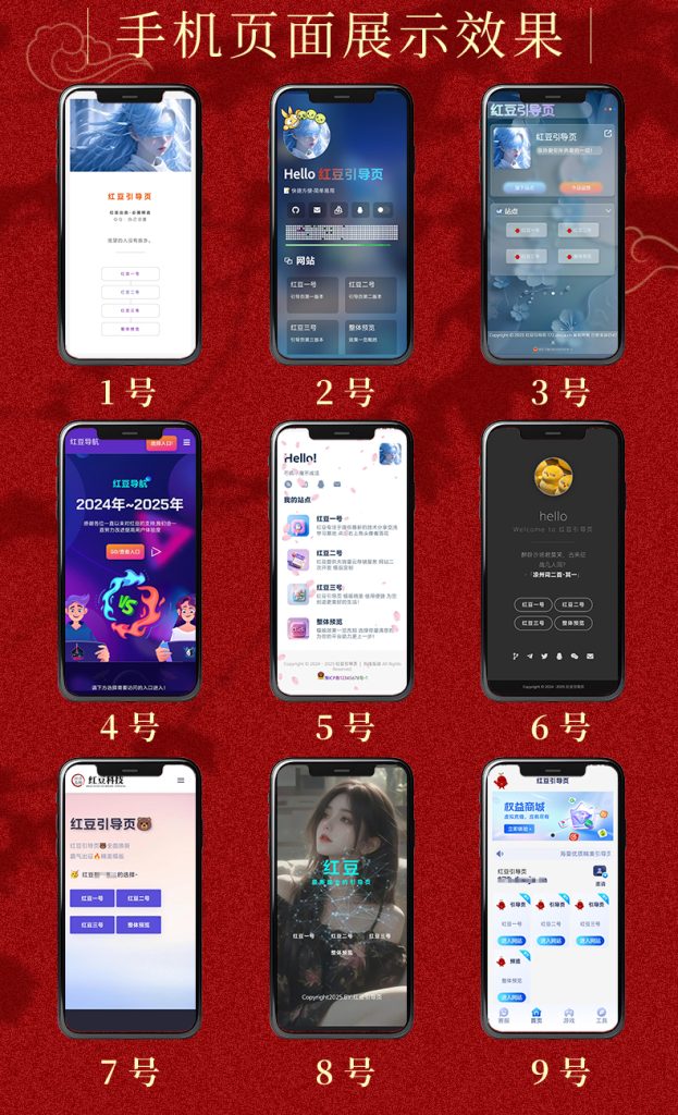 图片[6]-红豆引导页/发布页系统带管理后台版本演示-红豆科技-抖佳互动