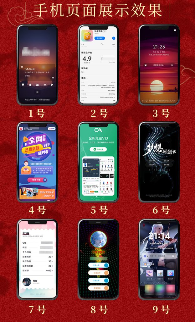 图片[30]-红豆引导页系统家族整体预览效果展示-红豆科技-抖佳互动