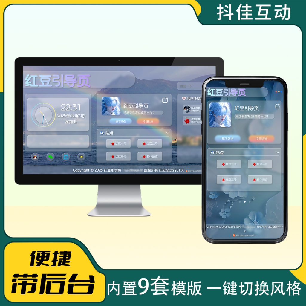 图片[2]-红豆引导页/发布页系统带管理后台版本演示-红豆科技-抖佳互动