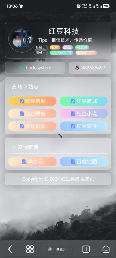 图片[3]-红豆引导页系统家族整体预览效果展示-红豆科技-抖佳互动