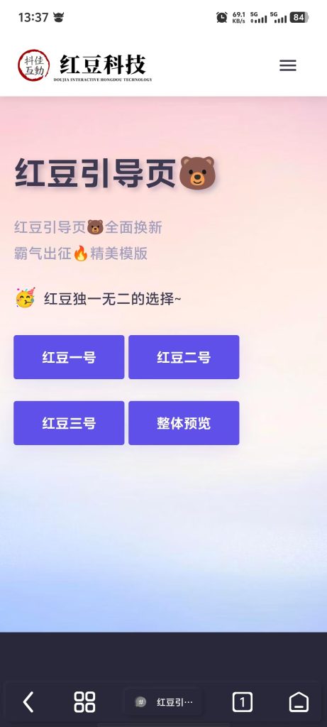 图片[17]-红豆引导页系统家族整体预览效果展示-红豆科技-抖佳互动