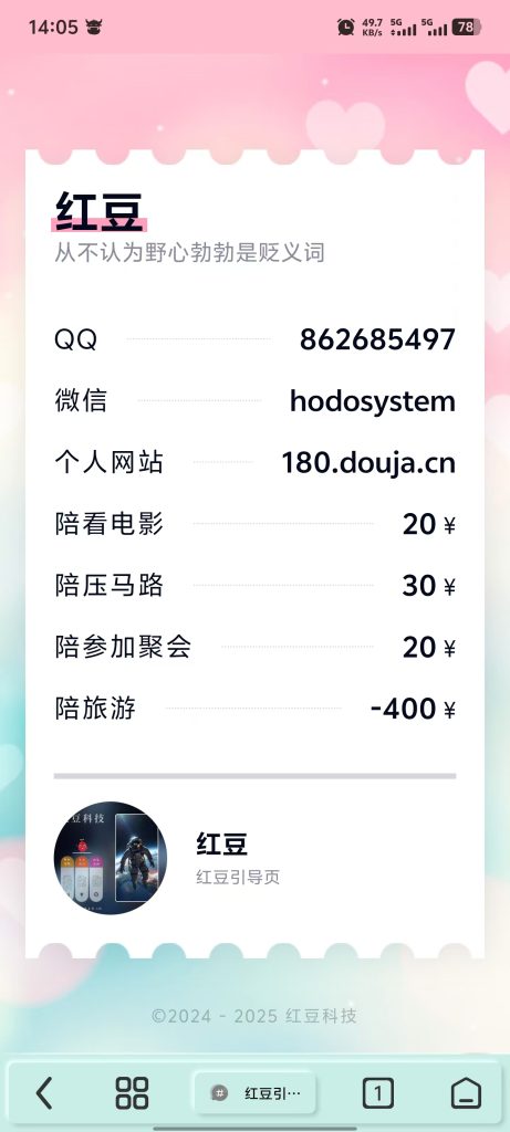 图片[27]-红豆引导页系统家族整体预览效果展示-红豆科技-抖佳互动