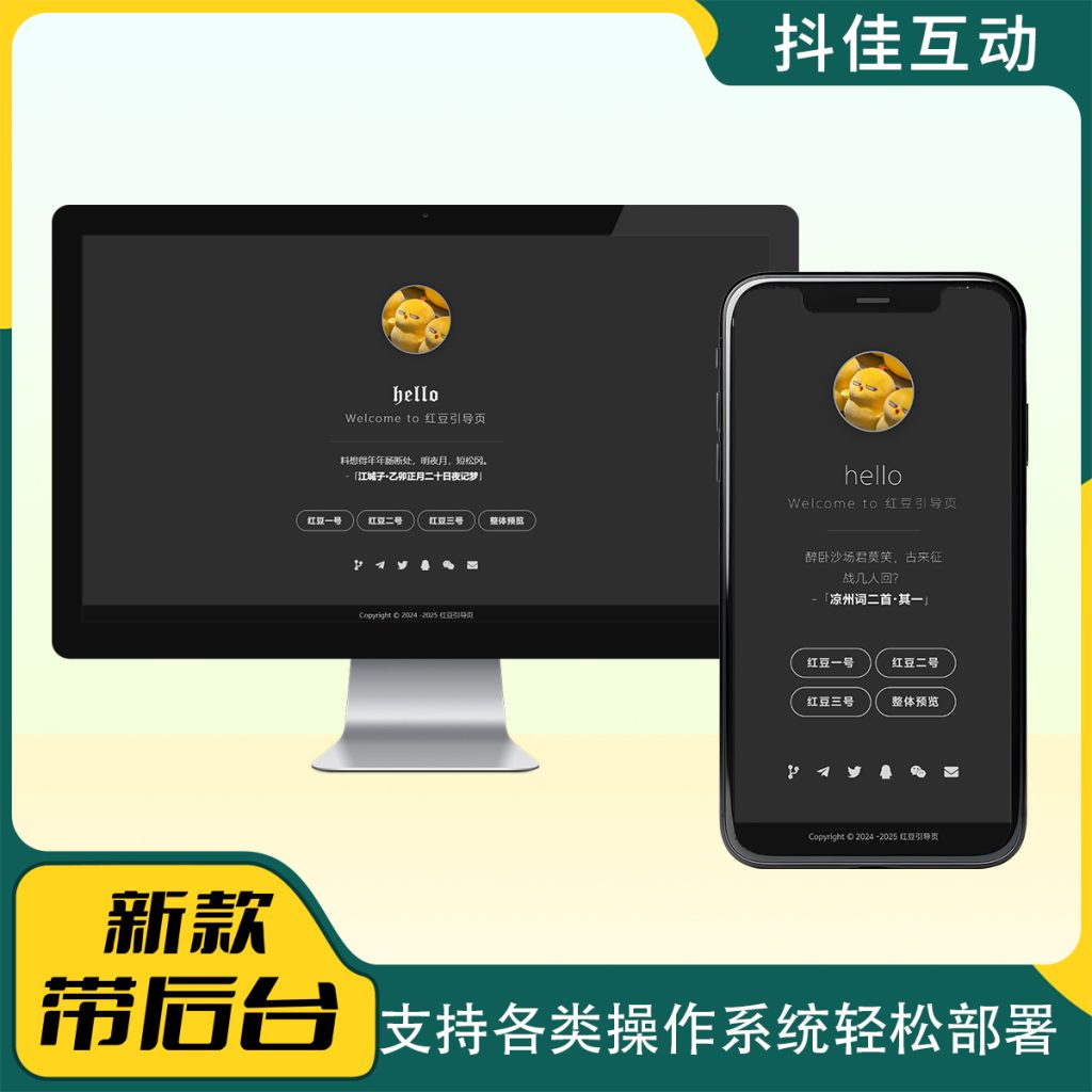 图片[3]-红豆引导页/发布页系统带管理后台版本演示-红豆科技-抖佳互动