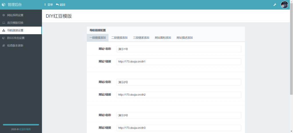 图片[3]-红豆引导页系统版本二号管理后台展示-红豆科技-抖佳互动