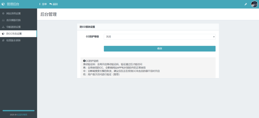 图片[4]-红豆引导页系统版本二号管理后台展示-红豆科技-抖佳互动