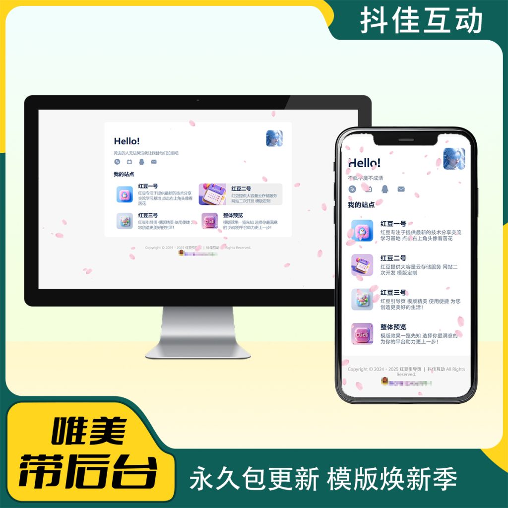 图片[5]-红豆引导页/发布页系统带管理后台版本演示-红豆科技-抖佳互动