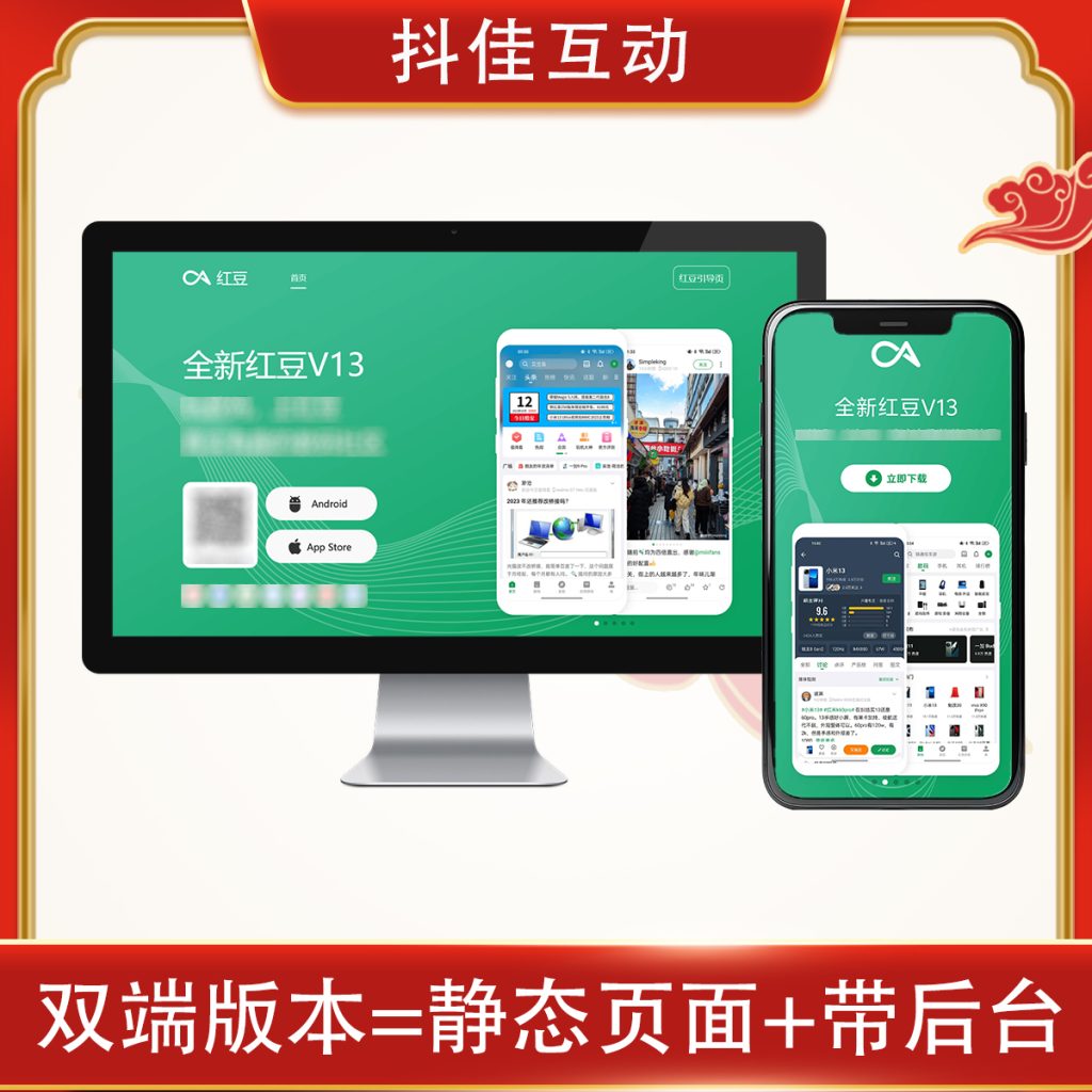 图片[3]-红豆引导页系统第三部带管理后台版本演示-红豆科技-抖佳互动