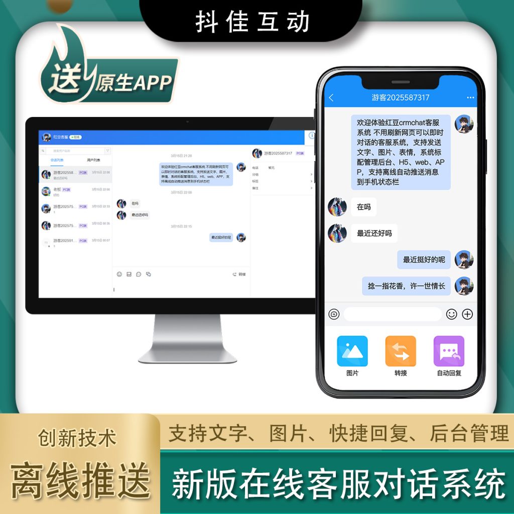 图片[1]-红豆crmchat在线客服系统演示-红豆科技-抖佳互动