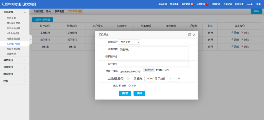图片[5]-四合一IM即时通讯系统 管理后台展示-红豆科技-抖佳互动