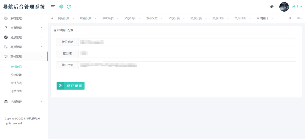 图片[4]-网址分类导航系统带支付版本管理后台展示-红豆科技-抖佳互动