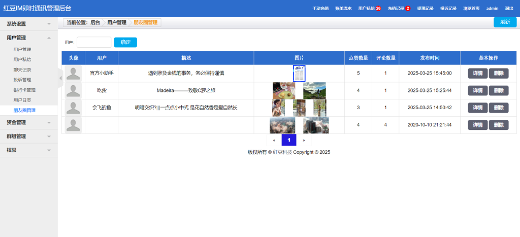图片[10]-四合一IM即时通讯系统 管理后台展示-红豆科技-抖佳互动