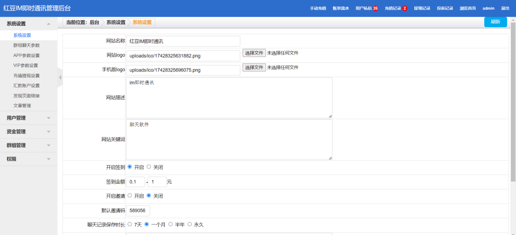 图片[1]-四合一IM即时通讯系统 管理后台展示-红豆科技-抖佳互动