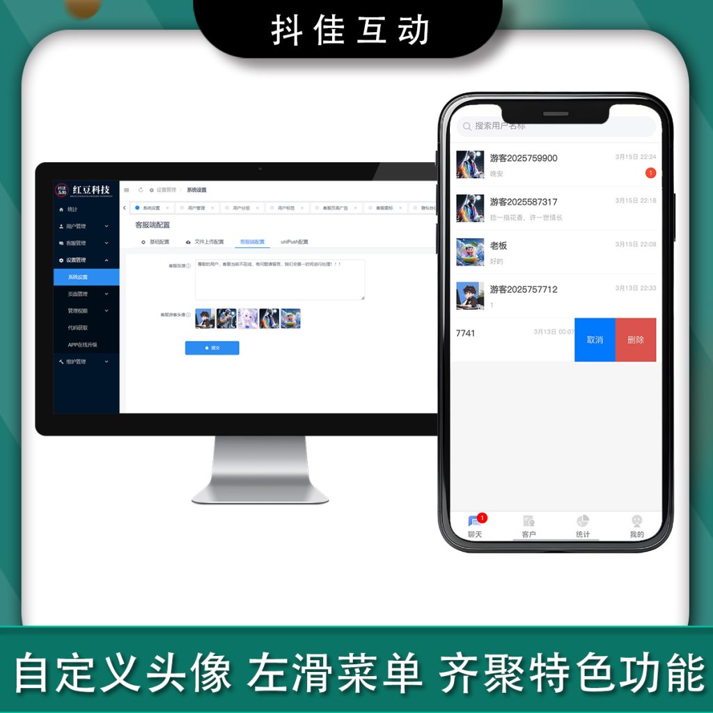 图片[5]-红豆crmchat在线客服系统演示-红豆科技-抖佳互动
