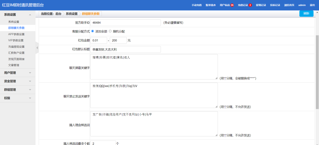 图片[2]-四合一IM即时通讯系统 管理后台展示-红豆科技-抖佳互动