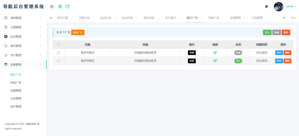 图片[5]-网址分类导航系统带支付版本管理后台展示-红豆科技-抖佳互动