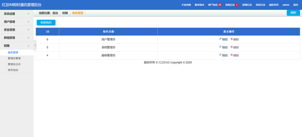 图片[14]-四合一IM即时通讯系统 管理后台展示-红豆科技-抖佳互动