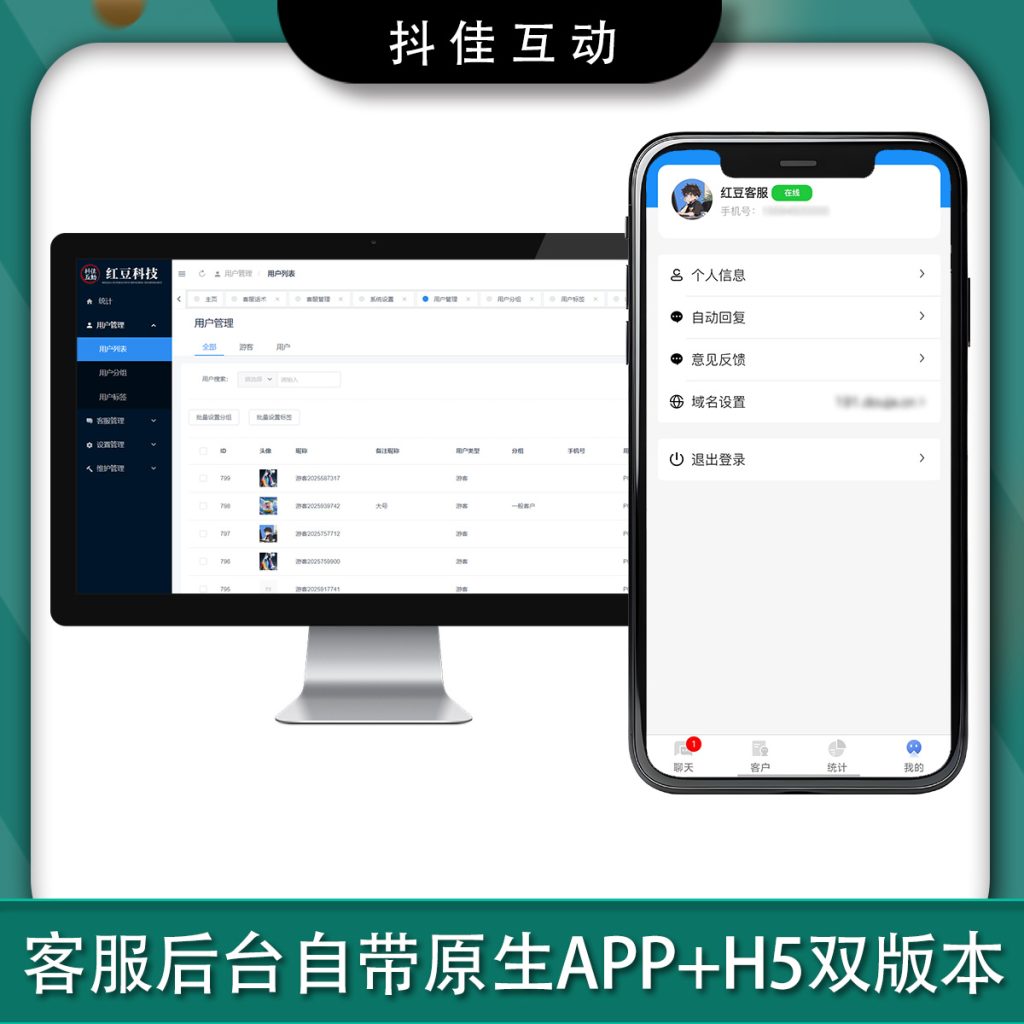 图片[2]-红豆crmchat在线客服系统演示-红豆科技-抖佳互动