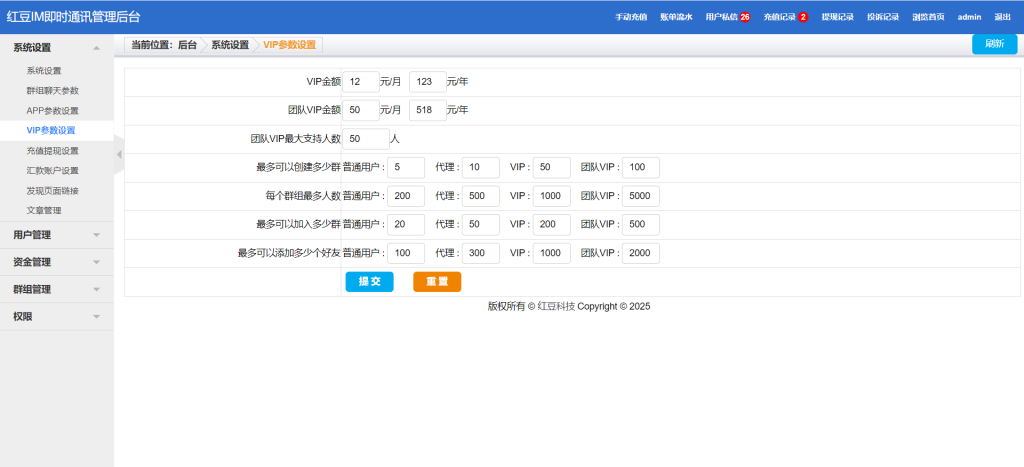 图片[3]-四合一IM即时通讯系统 管理后台展示-红豆科技-抖佳互动