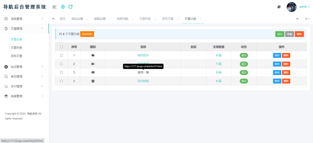 图片[2]-网址分类导航系统带支付版本管理后台展示-红豆科技-抖佳互动