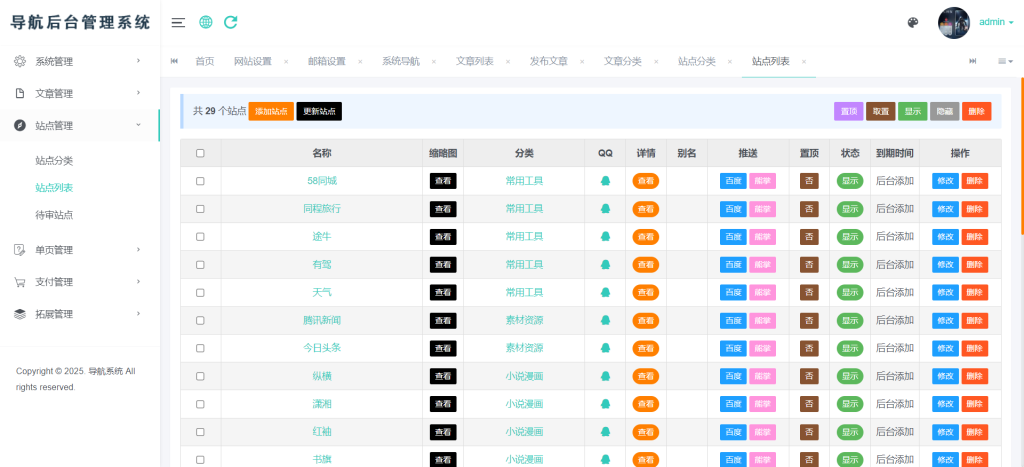 图片[3]-网址分类导航系统带支付版本管理后台展示-红豆科技-抖佳互动