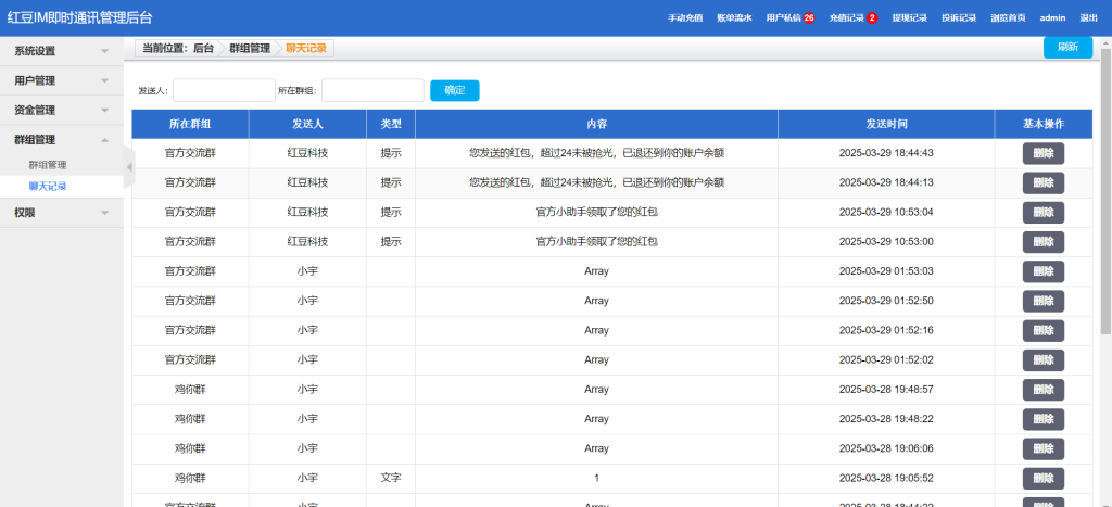 图片[13]-四合一IM即时通讯系统 管理后台展示-红豆科技-抖佳互动