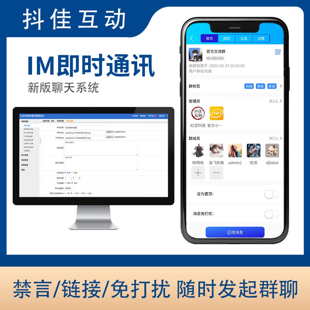图片[4]-四合一IM即时通讯系统演示-红豆科技-抖佳互动