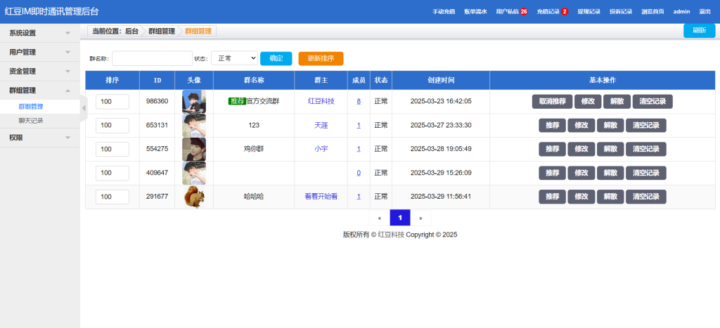 图片[12]-四合一IM即时通讯系统 管理后台展示-红豆科技-抖佳互动