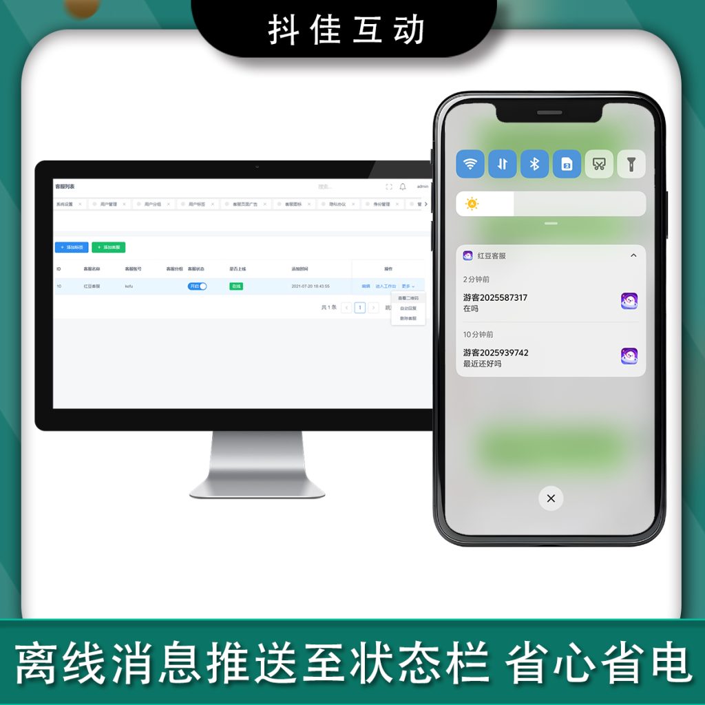 图片[4]-红豆crmchat在线客服系统演示-红豆科技-抖佳互动