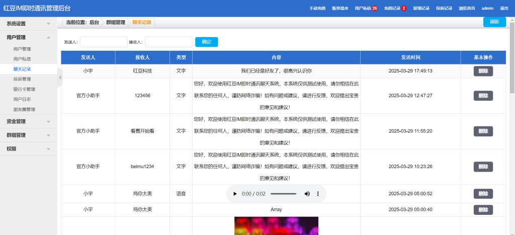 图片[9]-四合一IM即时通讯系统 管理后台展示-红豆科技-抖佳互动