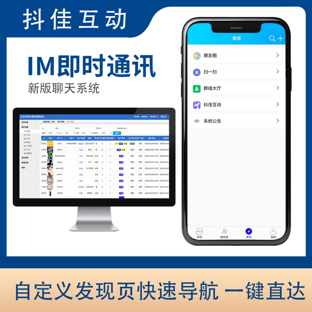 图片[5]-四合一IM即时通讯系统演示-红豆科技-抖佳互动