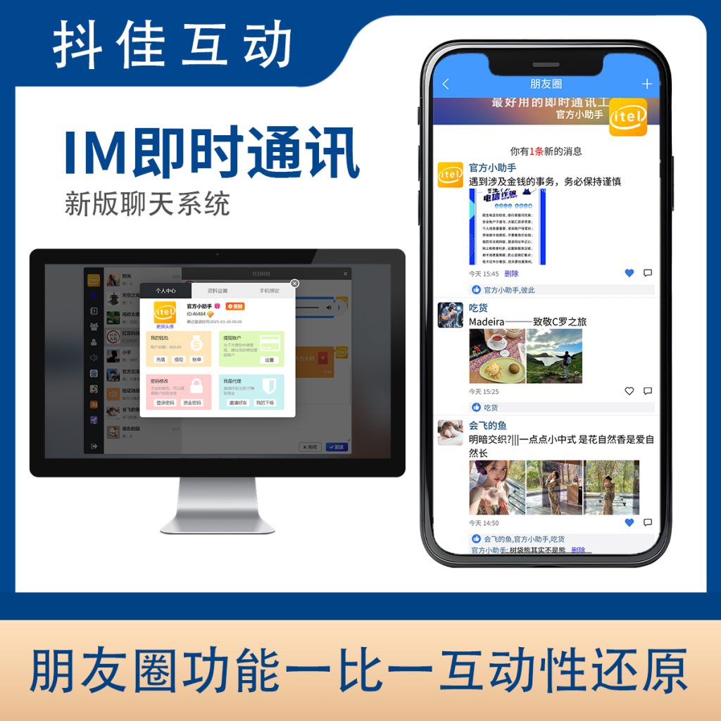图片[3]-四合一IM即时通讯系统演示-红豆科技-抖佳互动