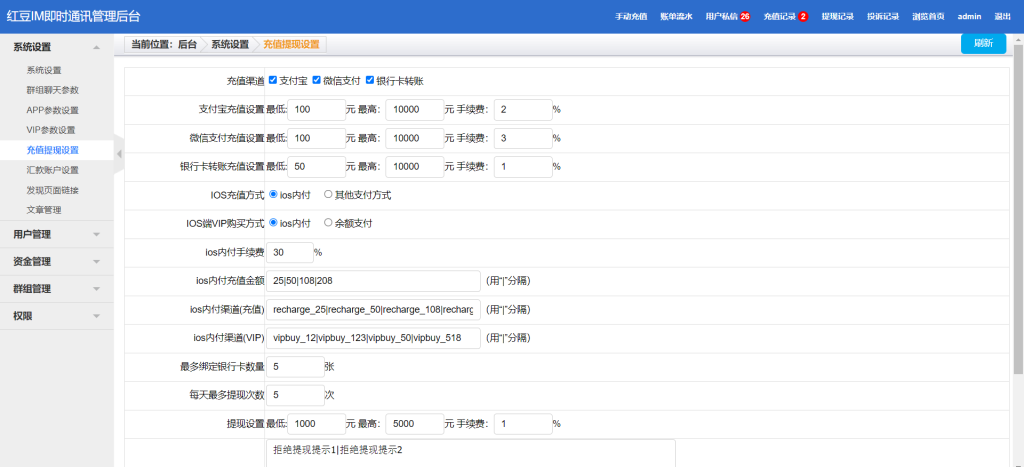 图片[4]-四合一IM即时通讯系统 管理后台展示-红豆科技-抖佳互动