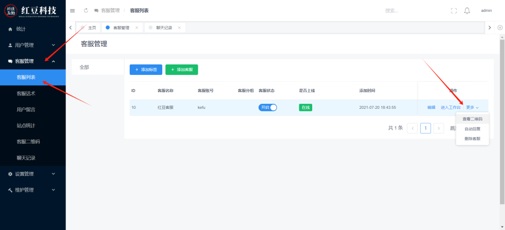 图片[2]-红豆crmchat客服系统对话&管理后台展示-红豆科技-抖佳互动