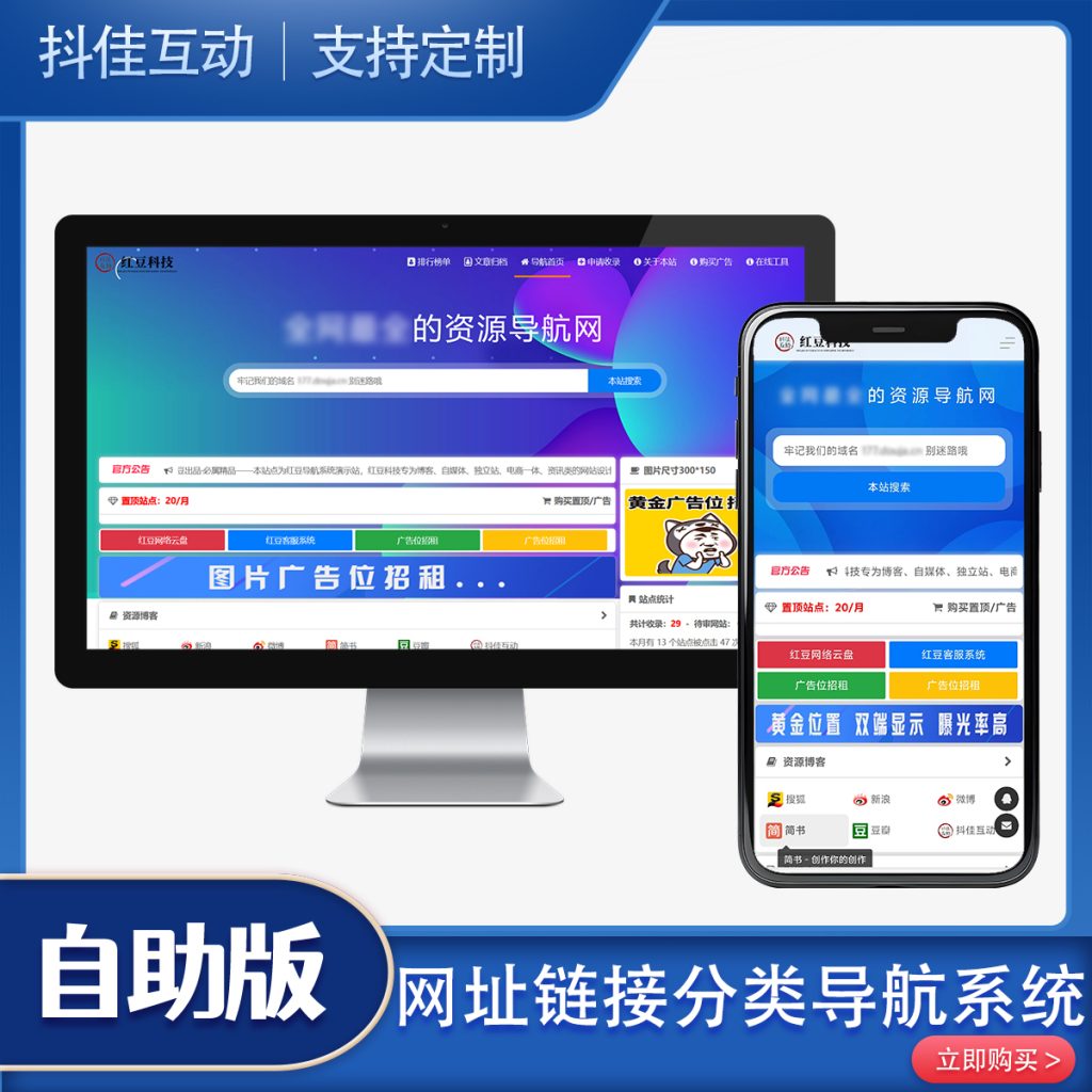 图片[1]-网址链接分类导航系统带支付版演示-红豆科技-抖佳互动