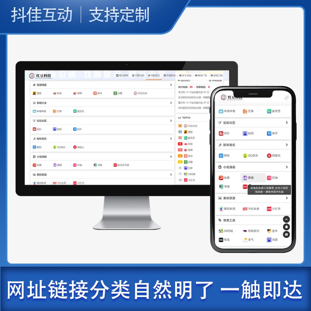 图片[3]-网址链接分类导航系统带支付版演示-红豆科技-抖佳互动