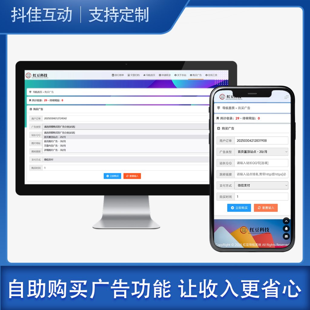 图片[4]-网址链接分类导航系统带支付版演示-红豆科技-抖佳互动