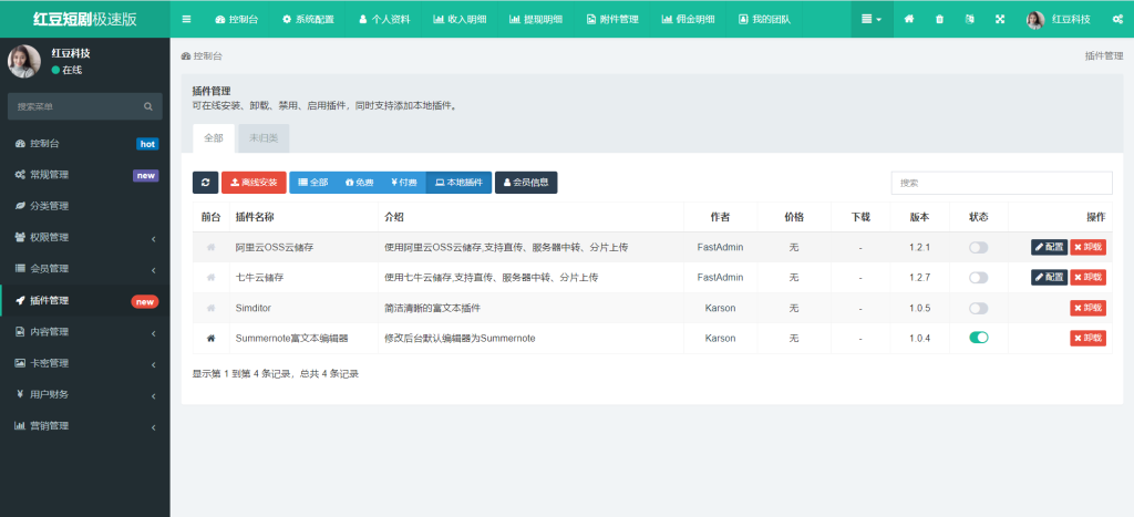 图片[4]-红豆短剧极速版系统 管理后台展示-红豆科技-抖佳互动