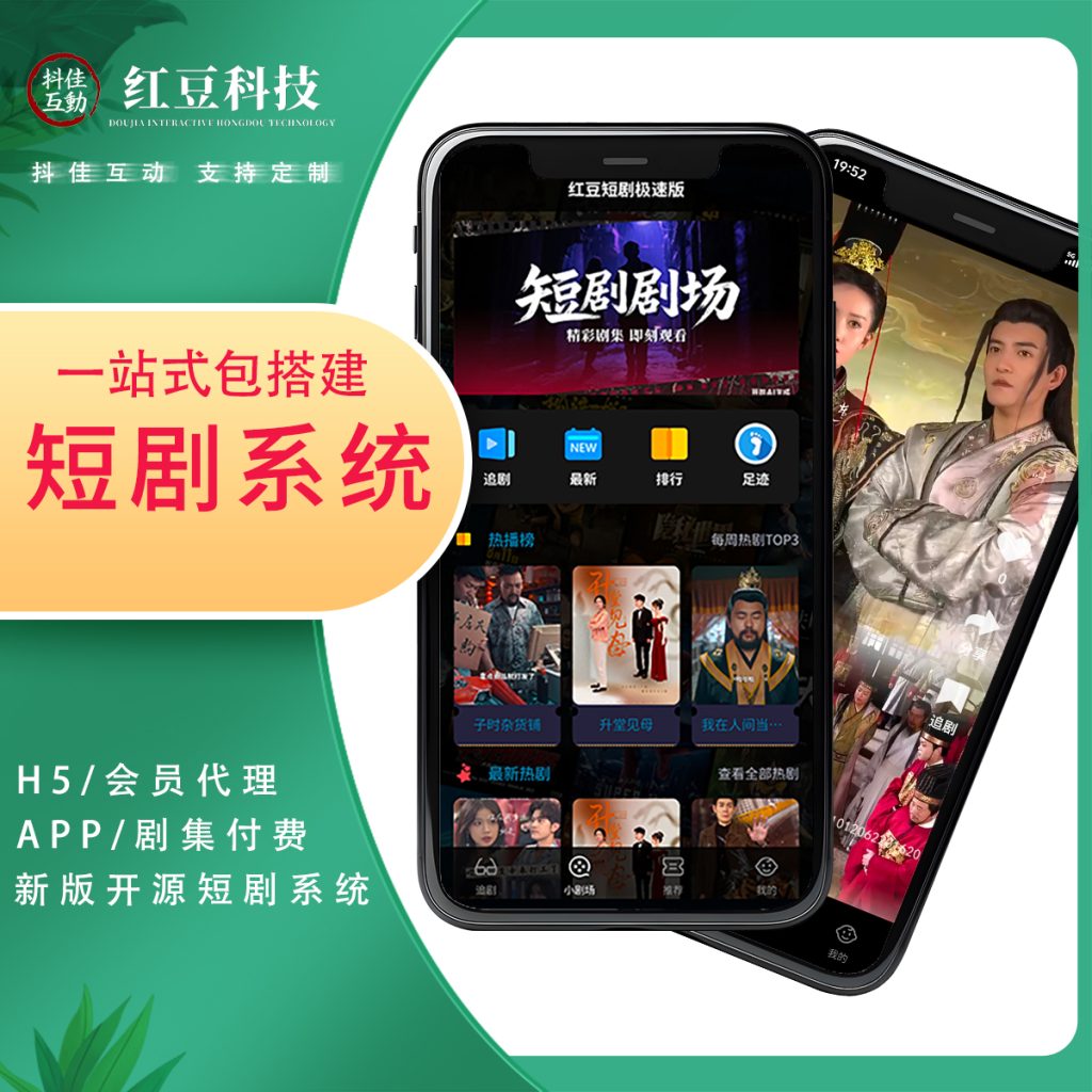 图片[1]-红豆短剧极速版系统演示-红豆科技-抖佳互动