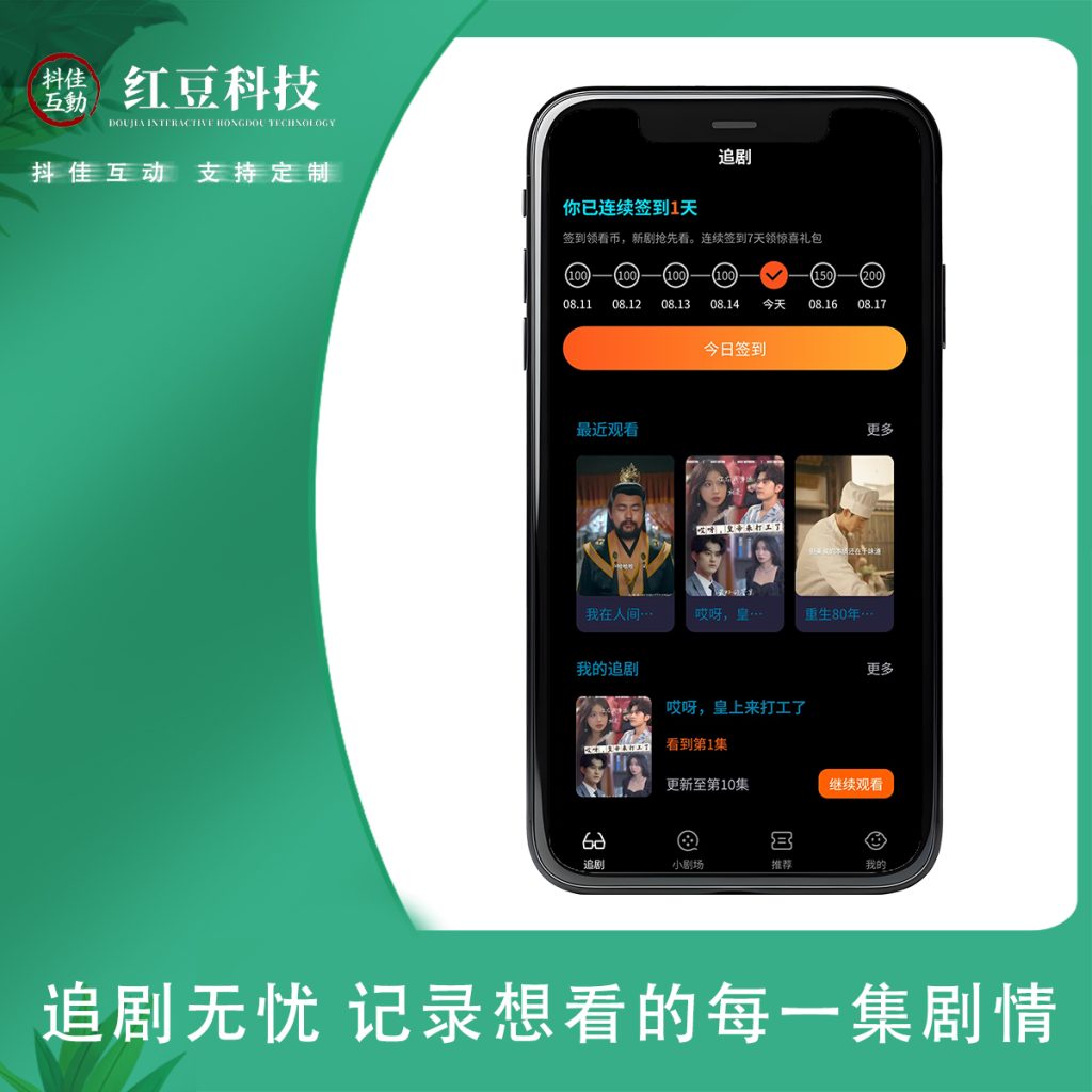 图片[2]-红豆短剧极速版系统演示-红豆科技-抖佳互动