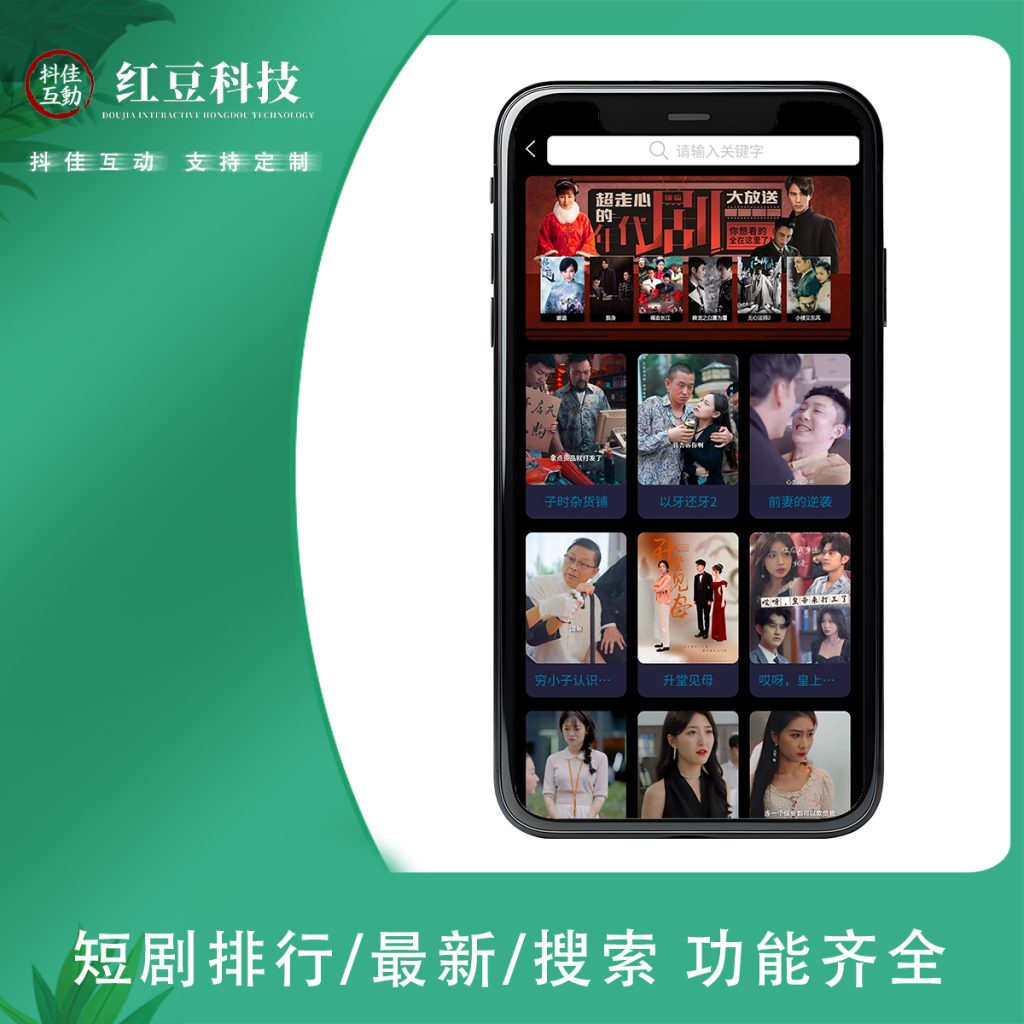 图片[3]-红豆短剧极速版系统演示-红豆科技-抖佳互动