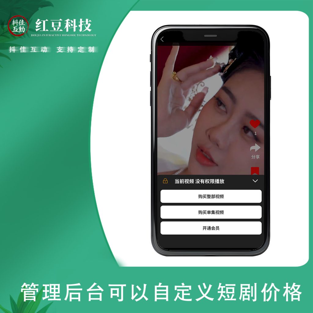 图片[5]-红豆短剧极速版系统演示-红豆科技-抖佳互动
