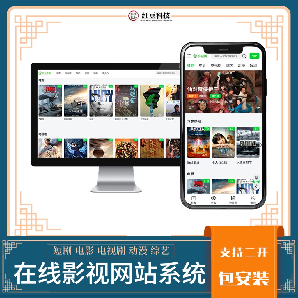 图片[1]-苹果cms影视网站系统演示-红豆科技-抖佳互动