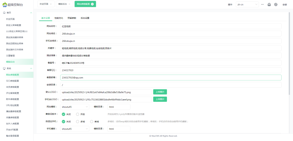 图片[1]-苹果cms影视网站系统 管理后台展示-红豆科技-抖佳互动