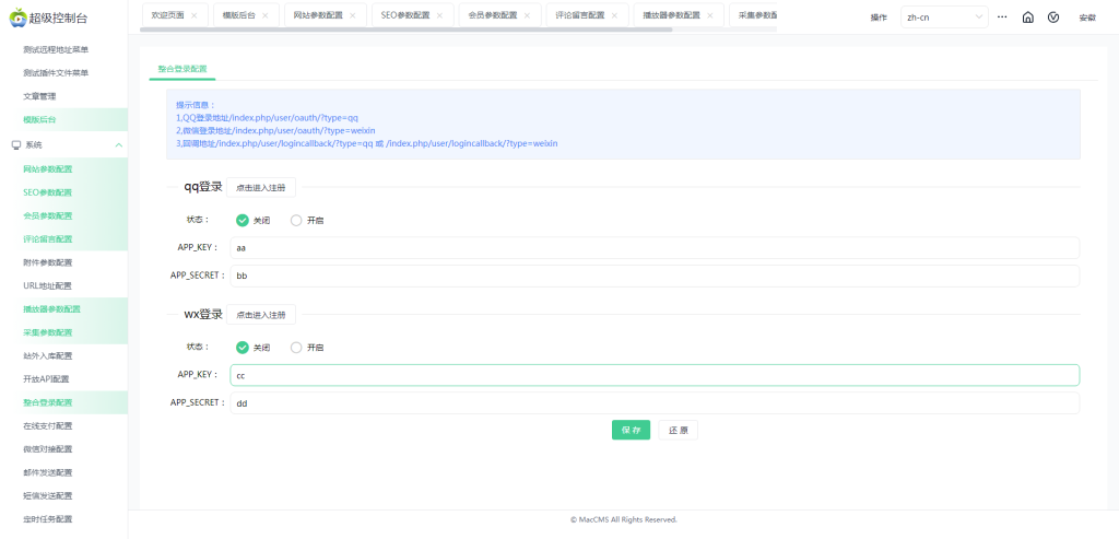 图片[4]-苹果cms影视网站系统 管理后台展示-红豆科技-抖佳互动