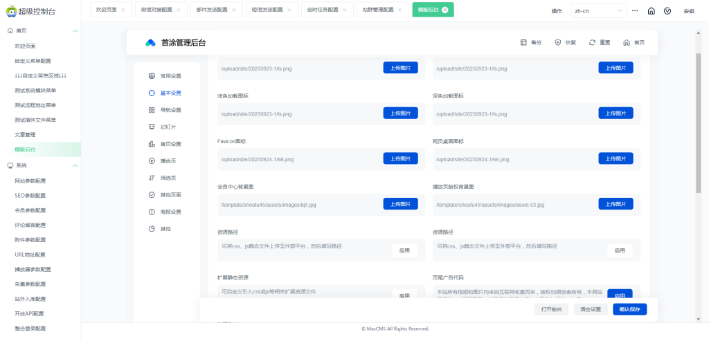 图片[9]-苹果cms影视网站系统 管理后台展示-红豆科技-抖佳互动