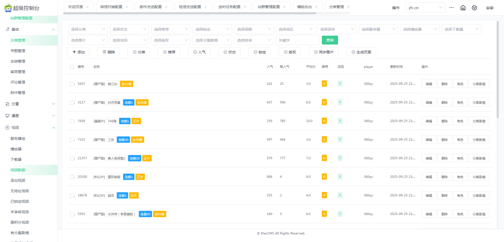 图片[11]-苹果cms影视网站系统 管理后台展示-红豆科技-抖佳互动