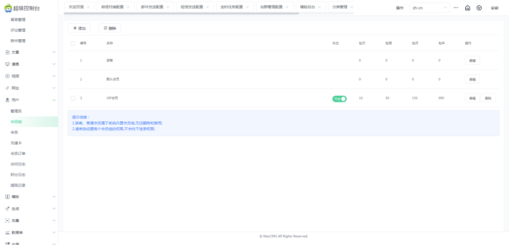 图片[12]-苹果cms影视网站系统 管理后台展示-红豆科技-抖佳互动