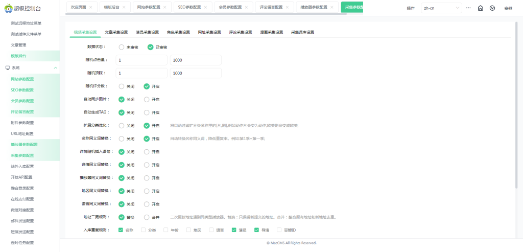 图片[3]-苹果cms影视网站系统 管理后台展示-红豆科技-抖佳互动