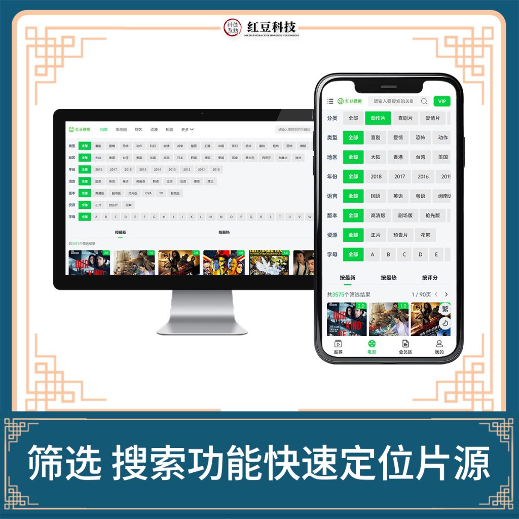 图片[2]-苹果cms影视网站系统演示-红豆科技-抖佳互动
