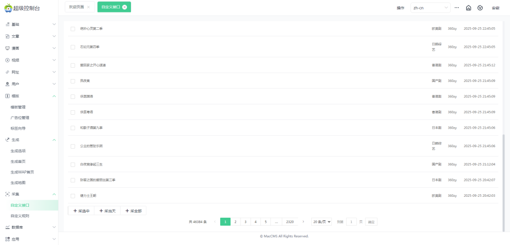 图片[13]-苹果cms影视网站系统 管理后台展示-红豆科技-抖佳互动